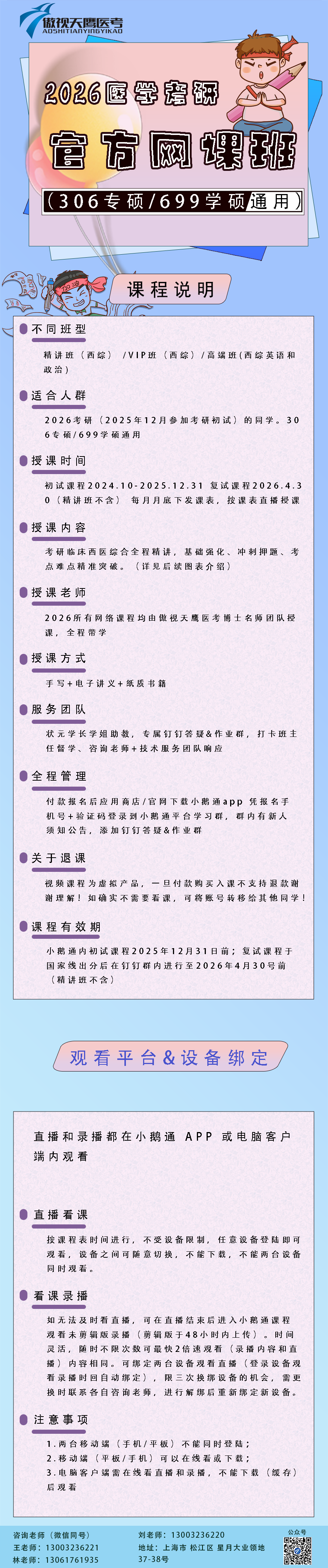 2026医学考研官方网课班.png