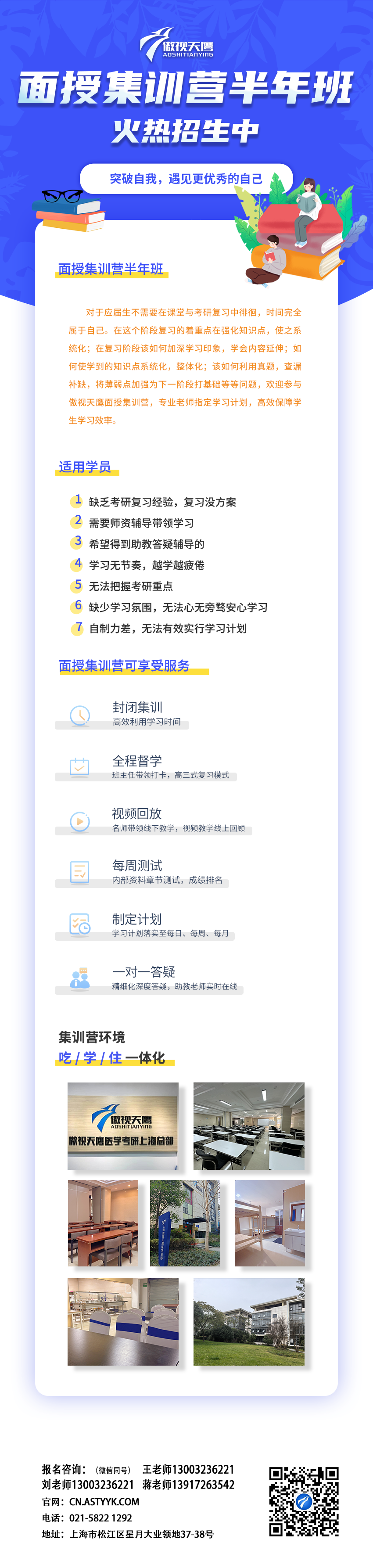 26半年班长宣传.png
