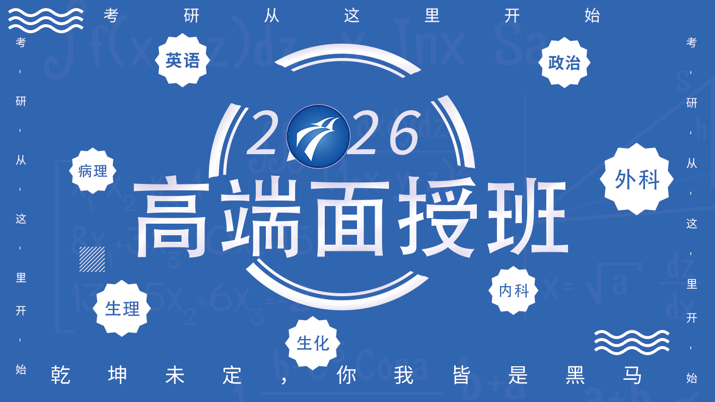26面授.png