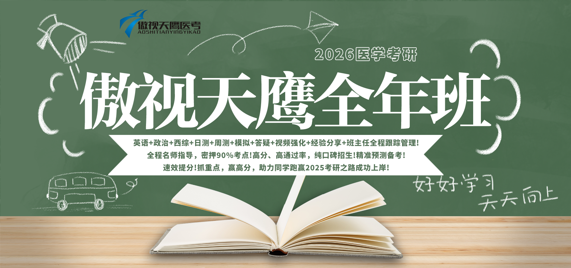 26全年班宣传图.png
